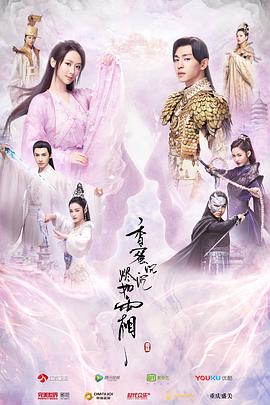 香蜜沉沉烬如霜 - 第63集完结_人物分析型介绍_一鸣剪影-影视网